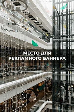 Рекламный баннер Рекламный баннер